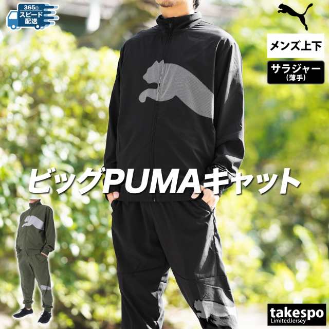 プーマ クロス薄手 ジャージ メンズ 上下 PUMA トレーニングウェア 526323 送料無料 新作