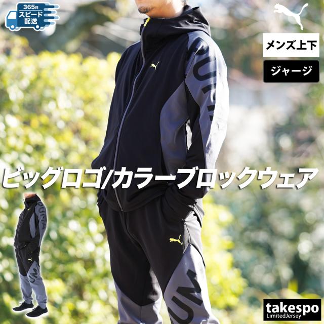プーマ ジャージ 上下 メンズ セットアップ ブランド PUMA フード付き