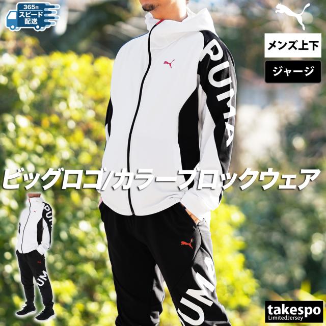プーマ ジャージ 上下 メンズ セットアップ ブランド PUMA フード付き