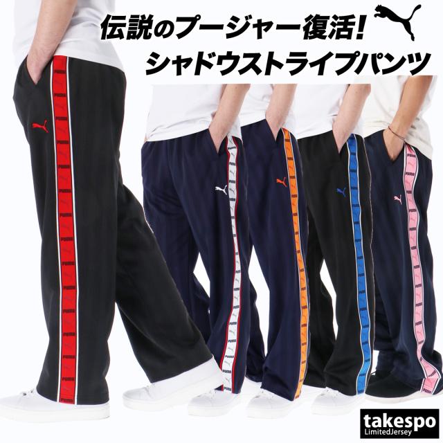 ジャージ 下 メンズ プーマ ロングパンツ SHADOW STRIPE ジャージパンツ プージャー ゆったり シャドーストライプ トラックパンツ