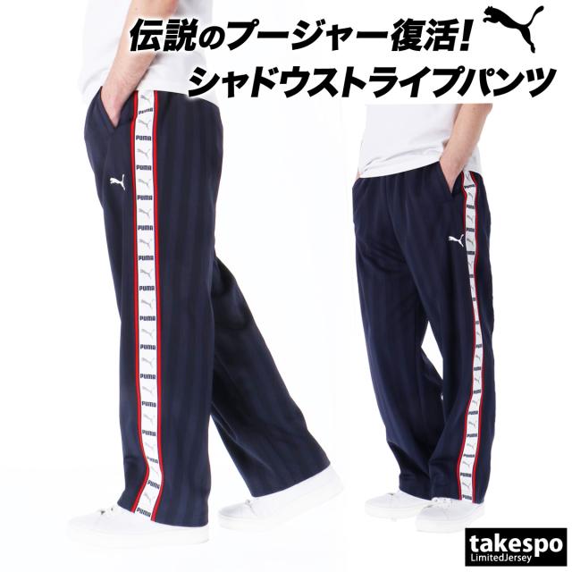 ジャージ 下 メンズ プーマ ロングパンツ SHADOW STRIPE