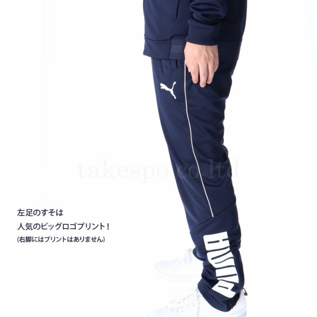プーマ ジャージ メンズ 上下 PUMA ビッグロゴ トレーニング