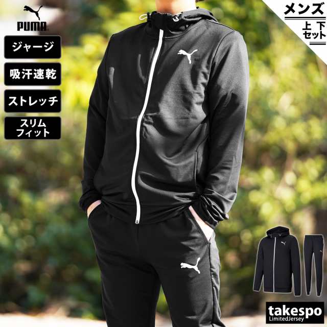 プーマ ジャージ 上下セット メンズ Puma 吸汗速乾 ドライ ストレッチ パーカー パンツ トレーニングウェア 5816 送料無料 22ssの通販はau Pay マーケット 限定ジャージのタケスポ