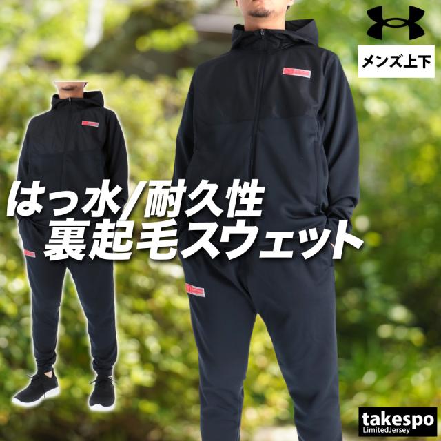 アンダーアーマー スウェット 上下 メンズ セットアップ ブランド