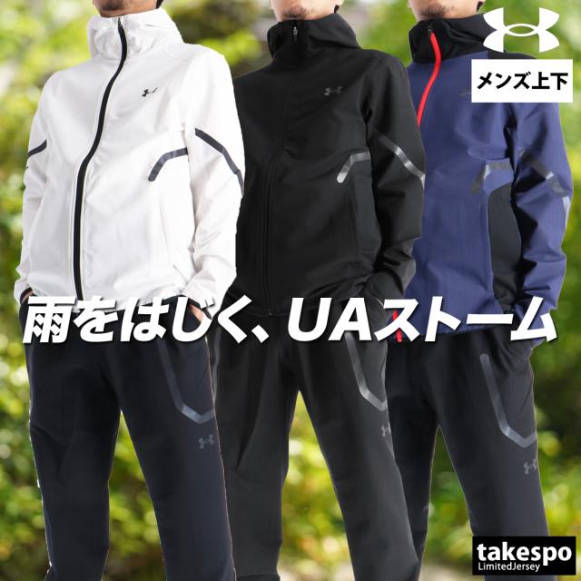 アンダーアーマー ウインドブレーカー 上下 メンズ セットアップ