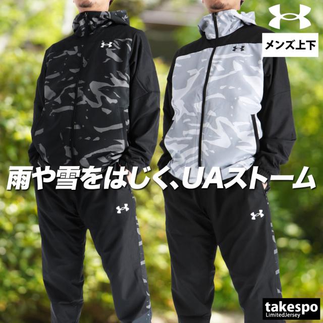 アンダーアーマー ウインドブレーカー 上下 メンズ セットアップ ブランド UNDER ARMOUR トリコット 裏起毛 はっ水 撥水 保温 フード付き