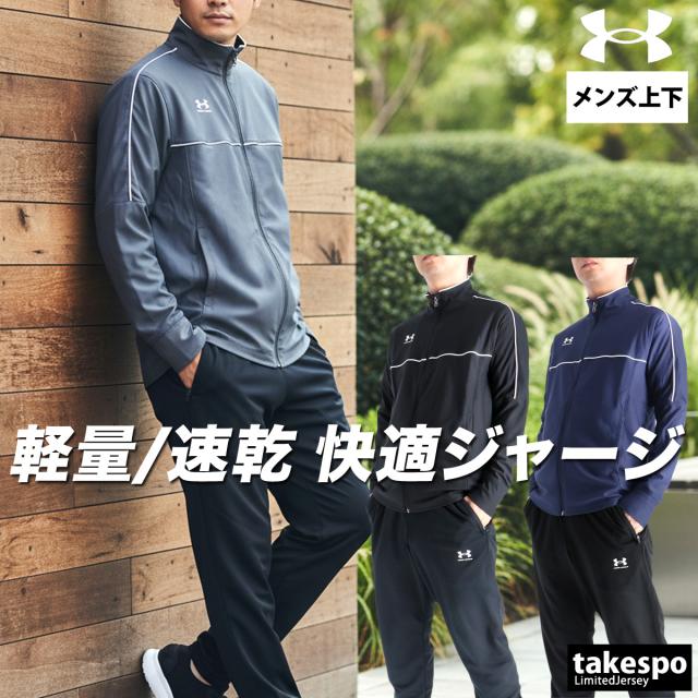 アンダーアーマー ジャージ 上下 メンズ セットアップ ブランド UNDER ARMOUR 軽量 速乾 トラックスーツ 黒 チャレンジャー 6008868