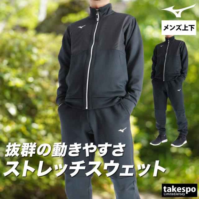 ミズノ スウェット 上下 メンズ セットアップ ブランド Mizuno