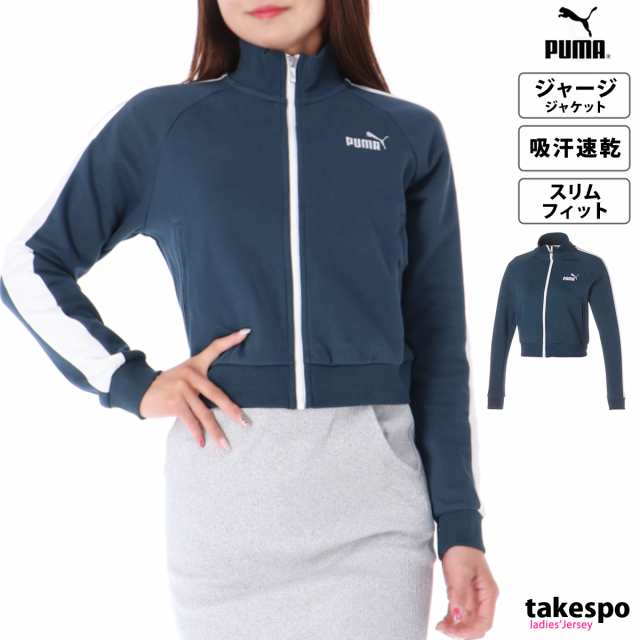 プーマ ジャージジャケット レディース 上 PUMA フルジップ