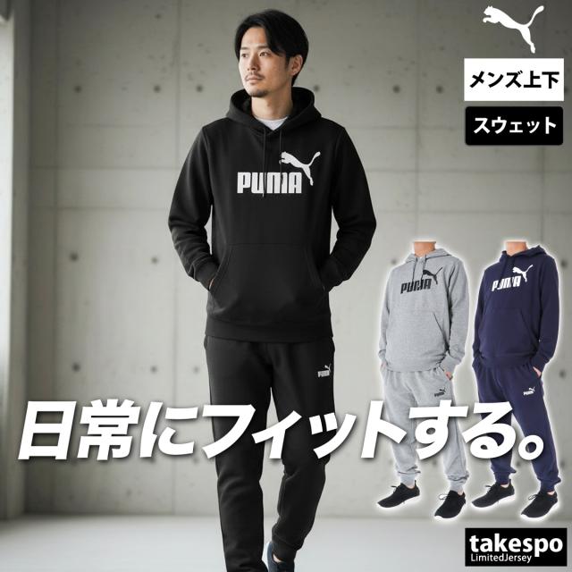 プーマ スウェット 上下 メンズ セットアップ ブランド PUMA フード付き フーディ 裏毛 エッセンシャル ESS 687555 送料無料 新作