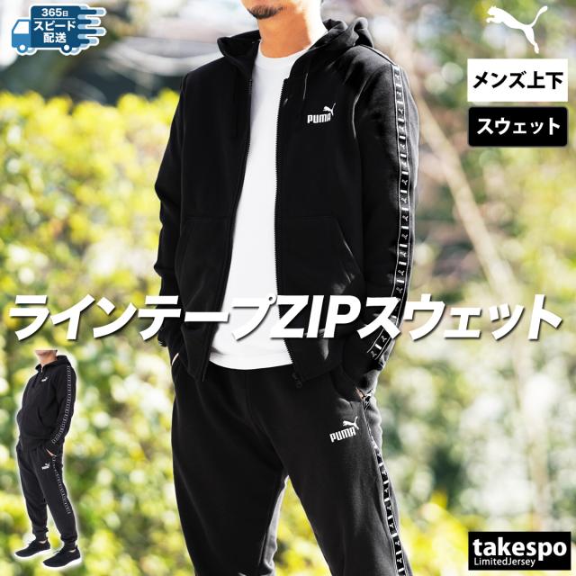 プーマ スウェット 上下 メンズ セットアップ ブランド PUMA フード付き フーディ サイドライン 裏毛 フルジップ ESS 687702 送料無料