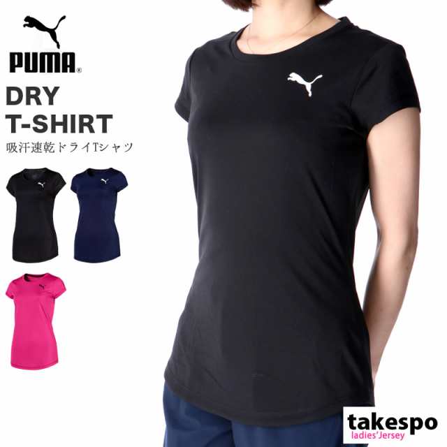 プーマ Tシャツ 上 レディース Puma 吸汗速乾 ドライ 半袖 送料無料 fwの通販はau Pay マーケット 限定ジャージのタケスポ