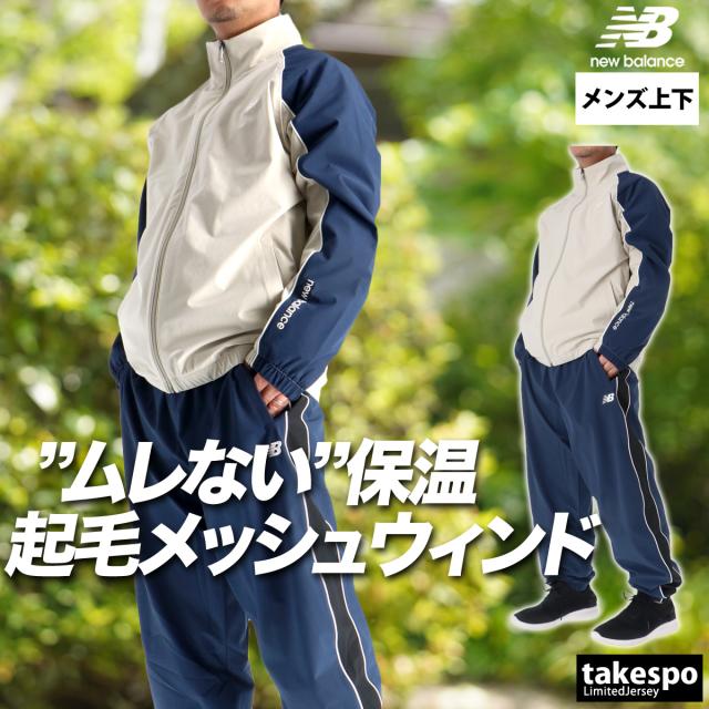 ニューバランス ウインドブレーカー 上下 メンズ セットアップ ブランド newbalance 裏起毛 保温 黒 速乾 吸水 吸汗 ドライ 冬 AMJ53171 ニューバランス ウインドブレーカー 上下 メンズ セットアップ