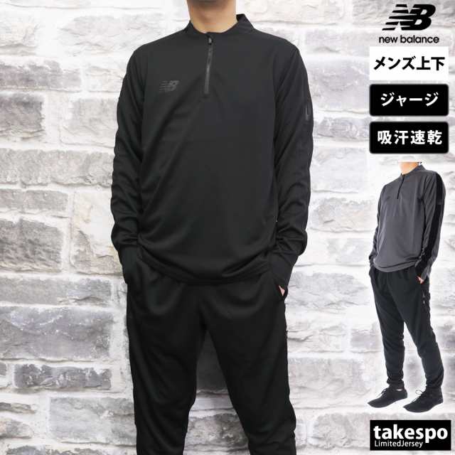 ニューバランス ジャージ メンズ 上下 newbalance ハーフジップ