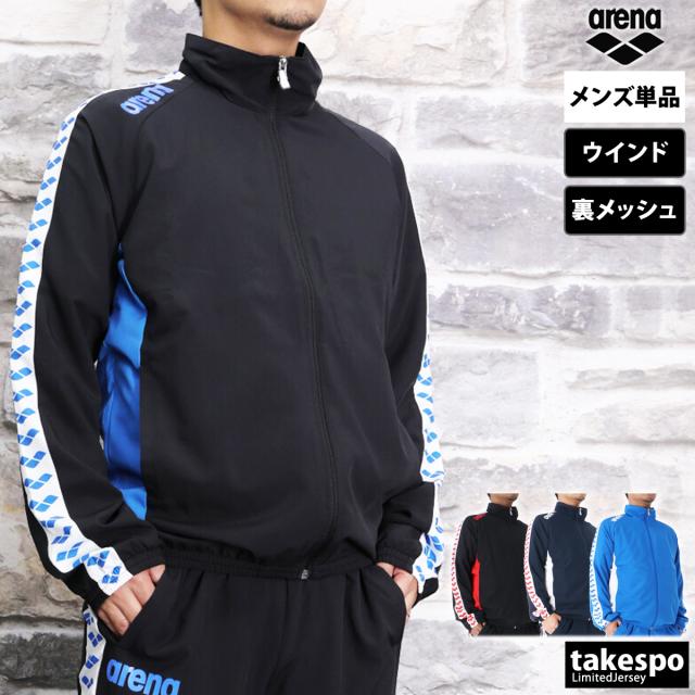 アリーナ ウインドジャケット メンズ ブランド arena 裏メッシュ 水泳 水球 競泳 スイミング チーム ASS4JKU003 送料無料 新作