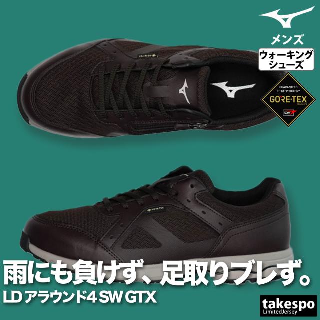 ウォーキングシューズ メンズ ミズノ アラウンド4 防水 4E ワイド 幅広 ファスナー付 ゴアテックス レインシューズ スポーツ ブランド