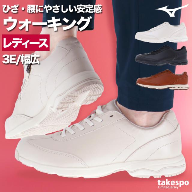 ウォーキングシューズ レディース ミズノ LD40 3E ワイド 幅広 ファスナー 黒 白 レザー 革 皮革 スポーツ ブランド シューズ