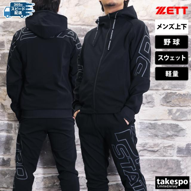 ゼット スウェット 上下 メンズ セットアップ ブランド ZETT フード付き フーディ 野球 ベースボール 軽量 ゼット スウェット 上下 メンズ セットアップ ブランド ZETT フード