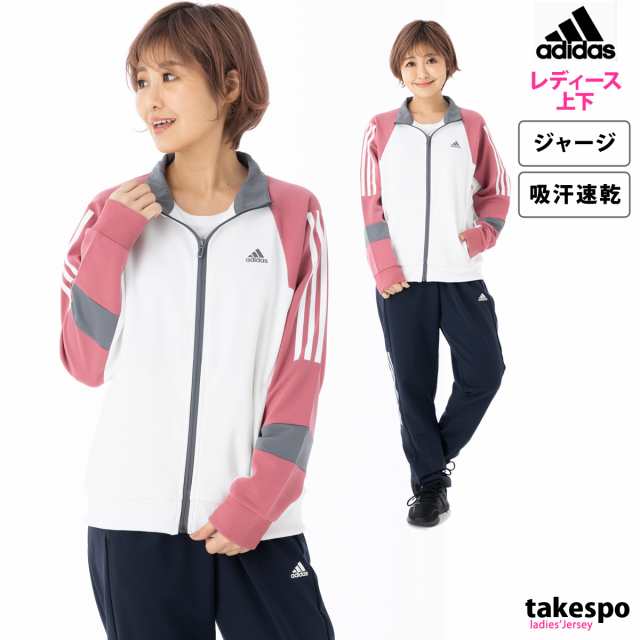 アディダス ジャージ レディース 上下 adidas 吸汗 速乾 ドライ 3