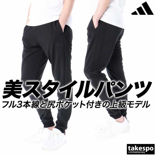 アディダス ジャージパンツ メンズ 下 adidas 3ストライプス 吸汗 速乾