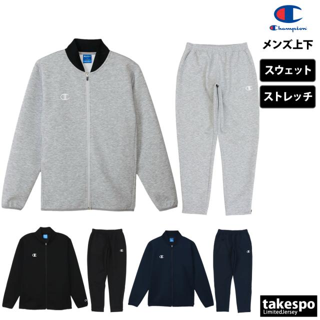チャンピオン スウェット 上下 メンズ セットアップ ブランド Champion フルジップ ストレッチ 保温 チーム C3BS111 送料無料 新作
