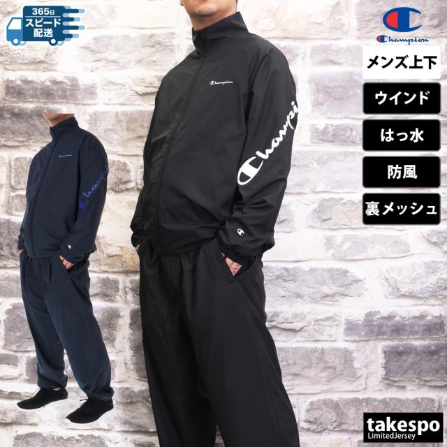 チャンピオン ウインドブレーカー メンズ 上下 Champion トレーニングウェア C3BSC10 送料無料 新作の通販は