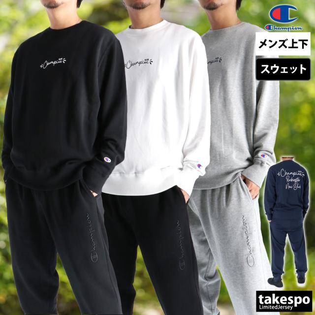 チャンピオン スウェット 上下 メンズ セットアップ ブランド Champion スエット クルーネック 白 黒 C3C031 送料無料 SALE セール
