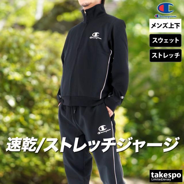 チャンピオン ジャージ 上下 メンズ セットアップ ブランド Champion