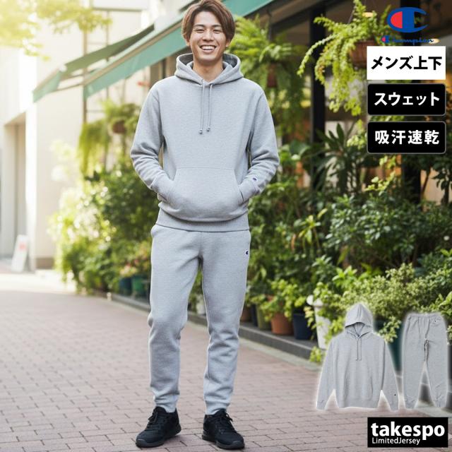 チャンピオン スウェット 上下 メンズ セットアップ ブランド Champion フード付き 吸汗 速乾 プルオーバー C3XS161 送料無料 チャンピオン スウェット 上下 メンズ セットアップ ブランド Champion