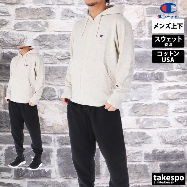 チャンピオン スウェット 上下 メンズ セットアップ ブランド Champion フード付き・裏毛 フルジップ コットンUSA 綿混 ジップフーデッド チャンピオン スウェット 上下 メンズ セットアップ ブランド Champion