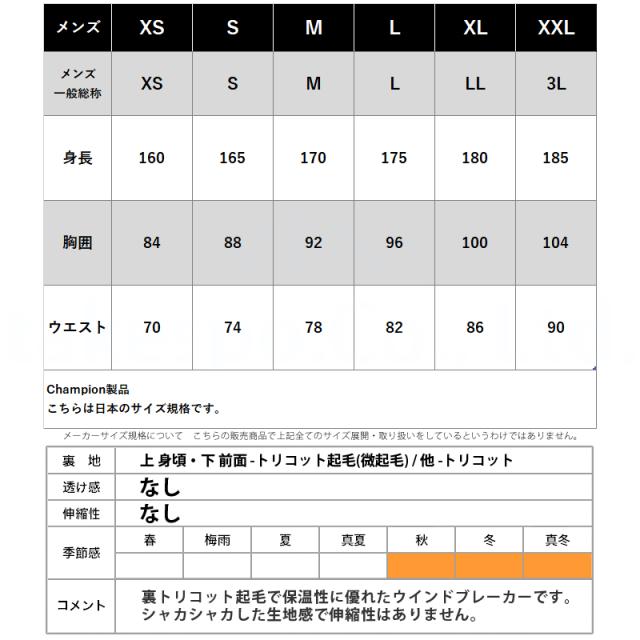 チャンピオン ウインドブレーカー 上下 メンズ セットアップ ブランド