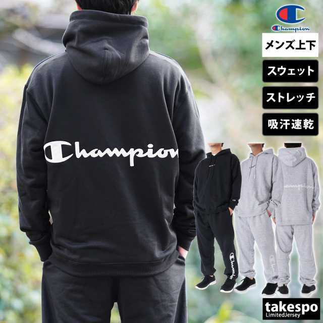 チャンピオン スウェット メンズ 上下 Champion パーカー パンツ バックプリント付き 吸汗 速乾 ストレッチ トレーニ