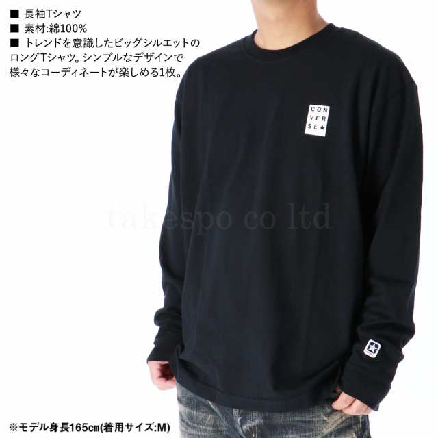 コンバース ロンT メンズＭ 黒 - Tシャツ