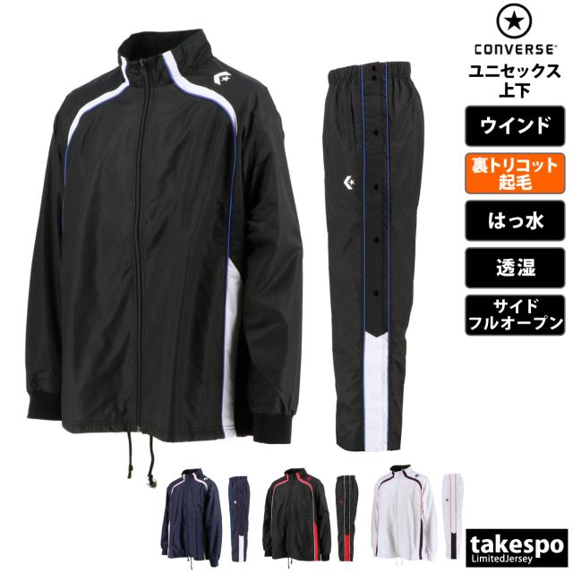 コンバース ウインドブレーカー 上下 メンズ セットアップ ブランド CONVERSE 裏トリコット起毛 ベンチレーション 撥水 はっ水 透湿