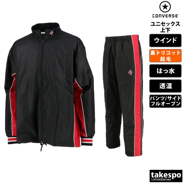 コンバース ウインドブレーカー 上下 セットアップ メンズ レディース ブランド 裏トリコット起毛 ベンチレーション 撥水 はっ水 透湿 コンバース ウインドブレーカー 上下 セットアップ メンズ レディース