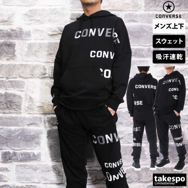 コンバース スウェット メンズ 上下 CONVERSE パーカー パンツ 裏毛 吸汗 速乾 綿混 バスケットボール バスケ 裾フの通販はau PAY  マーケット - 限定ジャージのタケスポ | au PAY マーケット－通販サイト