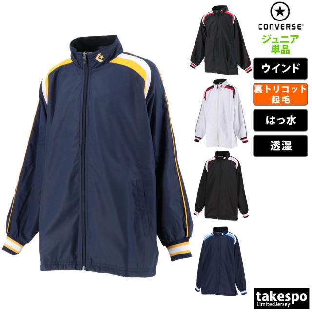 コンバース ウインドジャケット ジュニア 上 CONVERSE ベンチレーション 撥水 はっ水 透湿 バスケット ミニバストレーの通販は