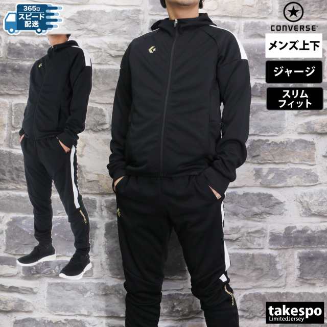 コンバース ジャージ メンズ 上下 CONVERSE マルチトレーニング バスケットボール パーカー パンツ フルジップ トレーの通販は