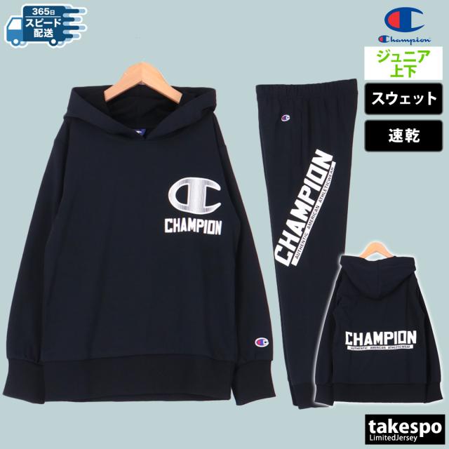 チャンピオン スウェット ジュニア 上下 Champion マルチトレーニング パーカー パンツ 裏毛 バックプリント付き トレの通販は