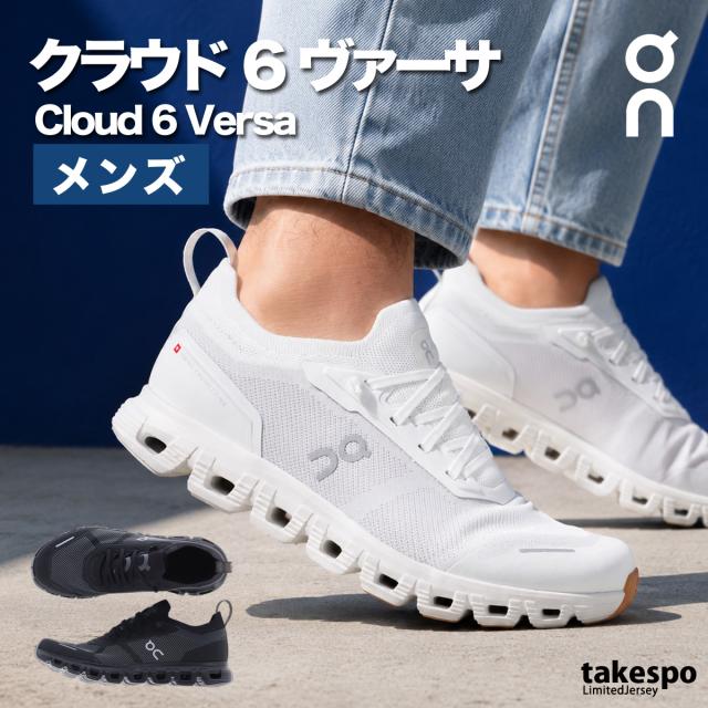 オン クラウド6 ヴァーサ 送料無料 シューズ メンズ ブランド スニーカー On ランニング ジョギング タウンユース 軽量 旅行 レジャー 15,675円