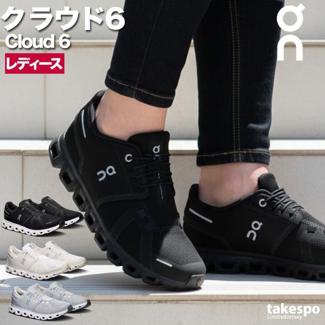 オン シューズ レディース ブランド On ランニング ジョギング タウンユース 軽量 旅行 レジャー 通勤 街履き ウォーキング クラウド 6