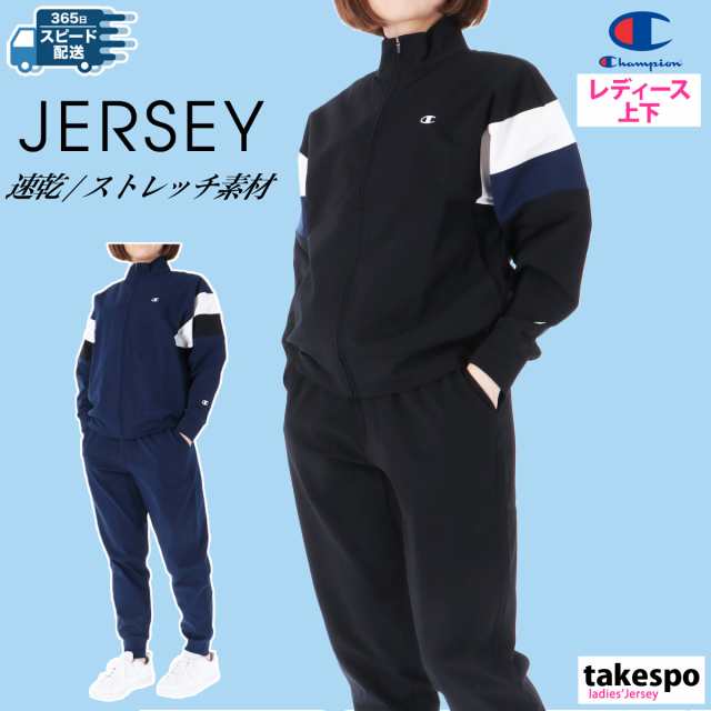チャンピオン ジャージ レディース 上下 Champion トレーニング