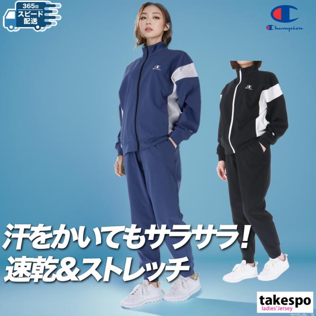 チャンピオン ジャージ レディース 上下 Champion トレーニングウェア CWBSE01 送料無料 新作の通販は 12,490円