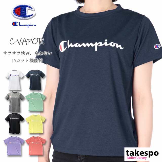 チャンピオン Tシャツ 上 レディース Champion ドライ Uvカット ロゴ 半袖 C Vapor Cwps303 送料無料の通販はau Pay マーケット 限定ジャージのタケスポ