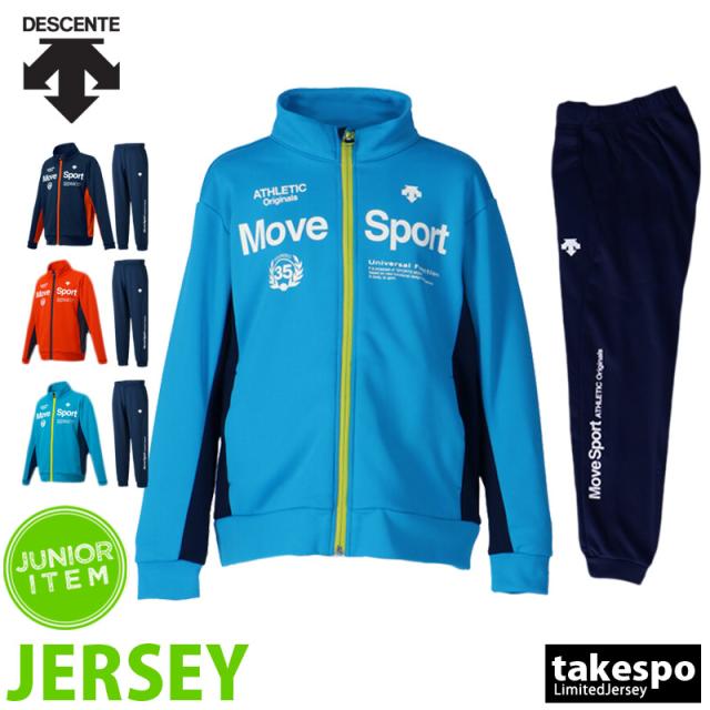 デサント ジャージ 上下セット ジュニア Descente 裏起毛 トレーニングウェア Dmjojf10 19fwの通販はau Pay マーケット 限定ジャージのタケスポ
