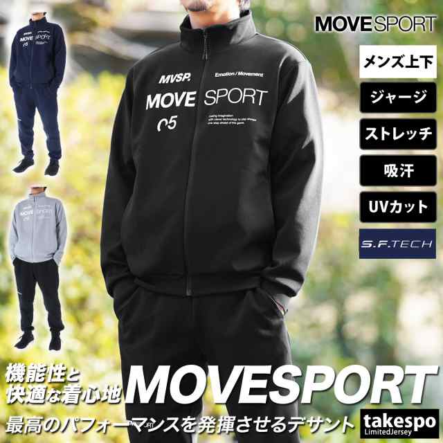 ムーブスポーツ デサント ジャージ メンズ 上下 MOVESPORT DESCENTE トレーニングウェア DMMXJF20A 送料無料 SALE  セールの通販はau PAY マーケット - 限定ジャージのタケスポ | au PAY マーケット－通販サイト