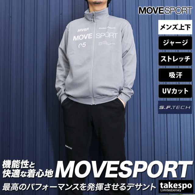 ムーブスポーツ デサント ジャージ メンズ 上下 MOVESPORT DESCENTE トレーニングウェア DMMXJF20A 送料無料  新作の通販はau PAY マーケット - 限定ジャージのタケスポ | au PAY マーケット－通販サイト