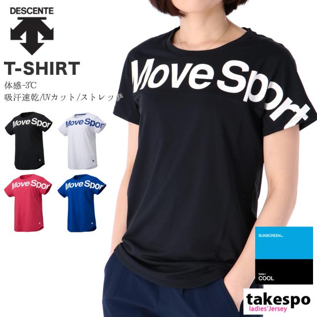 デサント Tシャツ 上 レディース Descente 吸汗速乾 ドライ Uvカット 3 ビッグロゴ 半袖 Move Sport Dmwqja57 送料無料 21ssの通販はau Pay マーケット 限定ジャージのタケスポ