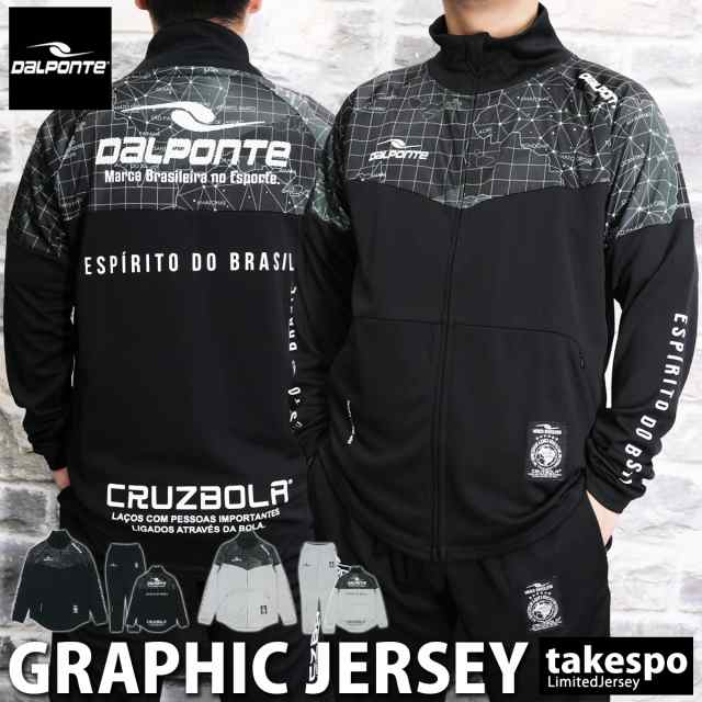 ダウポンチ ジャージ 上下セット メンズ Dalponte グラフィック サッカー フットサル 総柄 フルジップ トレーニングウェア Dpz0317 21ssの通販はau Pay マーケット 限定ジャージのタケスポ