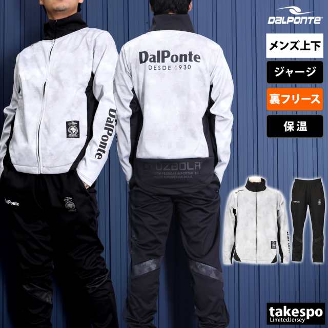 長期納期 dalponte 極暖トレーニングジャージ 上下 S | artfive.co.jp